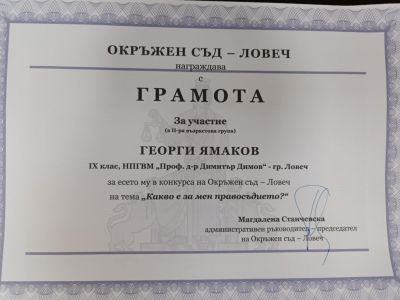 ,,Какво е за мен правосъдието?" 2