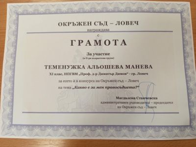 ,,Какво е за мен правосъдието?" 3