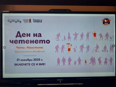 Един учебен час посветен на четен 7