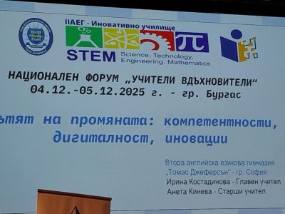 Участие в Национален форум 3